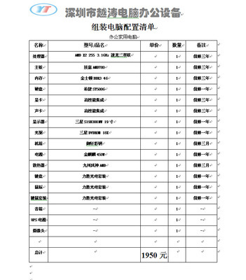 家用商務游戲辦公多功能臺式電腦 AMDX255 3.1G 4G雙核全解析
