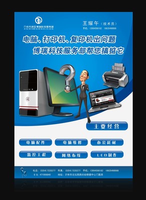 介休市城區(qū)博瑞科技服務部 專業(yè)軟件與輔助設備解決方案